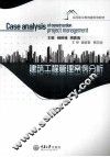 建筑工程管理案例分析