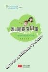 谁的青春没囧事  解密青春期男生39个困惑