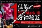 佳能5D Mark 31分钟秘笈  铂金精华版