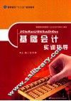 基础会计实训指导