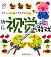 幼儿视觉游戏  动物