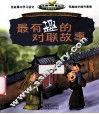 最有趣的对联故事