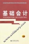 基础会计