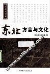 东北方言与文化  含光盘