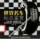 世界名车标志鉴赏