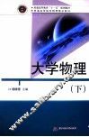 大学物理  下