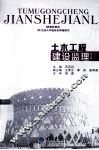 土木工程建设监理  第5版