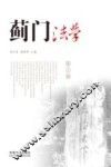 蓟门法学  第3辑
