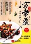 学做家常菜分步看图入门