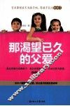 那渴望已久的父爱