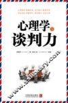 心理学与谈判力