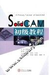 SolidCAM初级教程