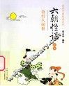 漫画中国经典系列  六朝怪谈  彩版