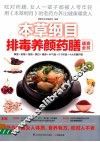 本草纲目排毒养颜药膳速查全书