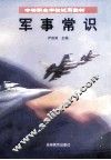 军事常识