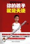 你的孩子就是天使