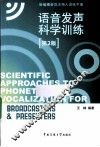 语音发声科学训练