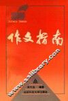 作文指南