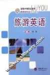 旅游英语