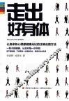 走出好身体
