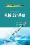 机械设计（基础）课程设计