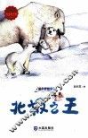 北极之王