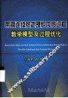 带钢连续热处理炉内热过程数学模型及过程优化