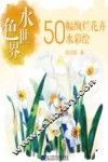 水色世界  50幅绚烂花卉水彩绘