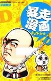 暴走漫画  天天笑不停