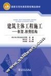 建筑主体工程施工  框架、框剪结构