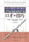 实用谈判口才与技巧