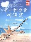 有一种力量叫谈定