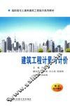建筑工程计量与计价