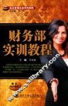 财务部实训教程