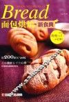 面包烘焙新食典