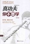 真功夫你不要学