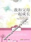 我和父母一起成长  女孩篇
