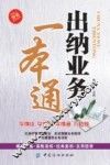 出纳业务一本通