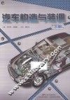 汽车构造与装调  下
