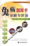 兔病智能卡诊断与防治