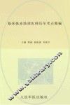 2013临床执业助理医师历年考点精编