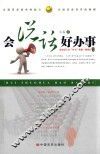 会说话好办事