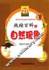 微缩百科之自然现象