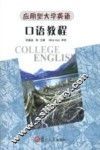 应用型大学英语口语教程
