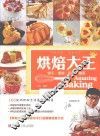 烘焙大王