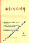 教育工作学习资料