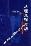 从理念到行动  新昌创新教育的实践