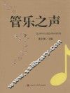 管乐之声