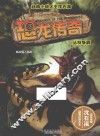动物小说大王沈石溪  丛林争霸