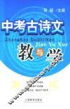 中考古诗文教与学